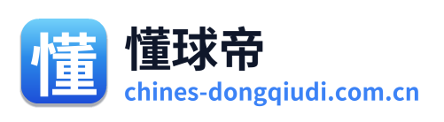 懂球帝 Logo